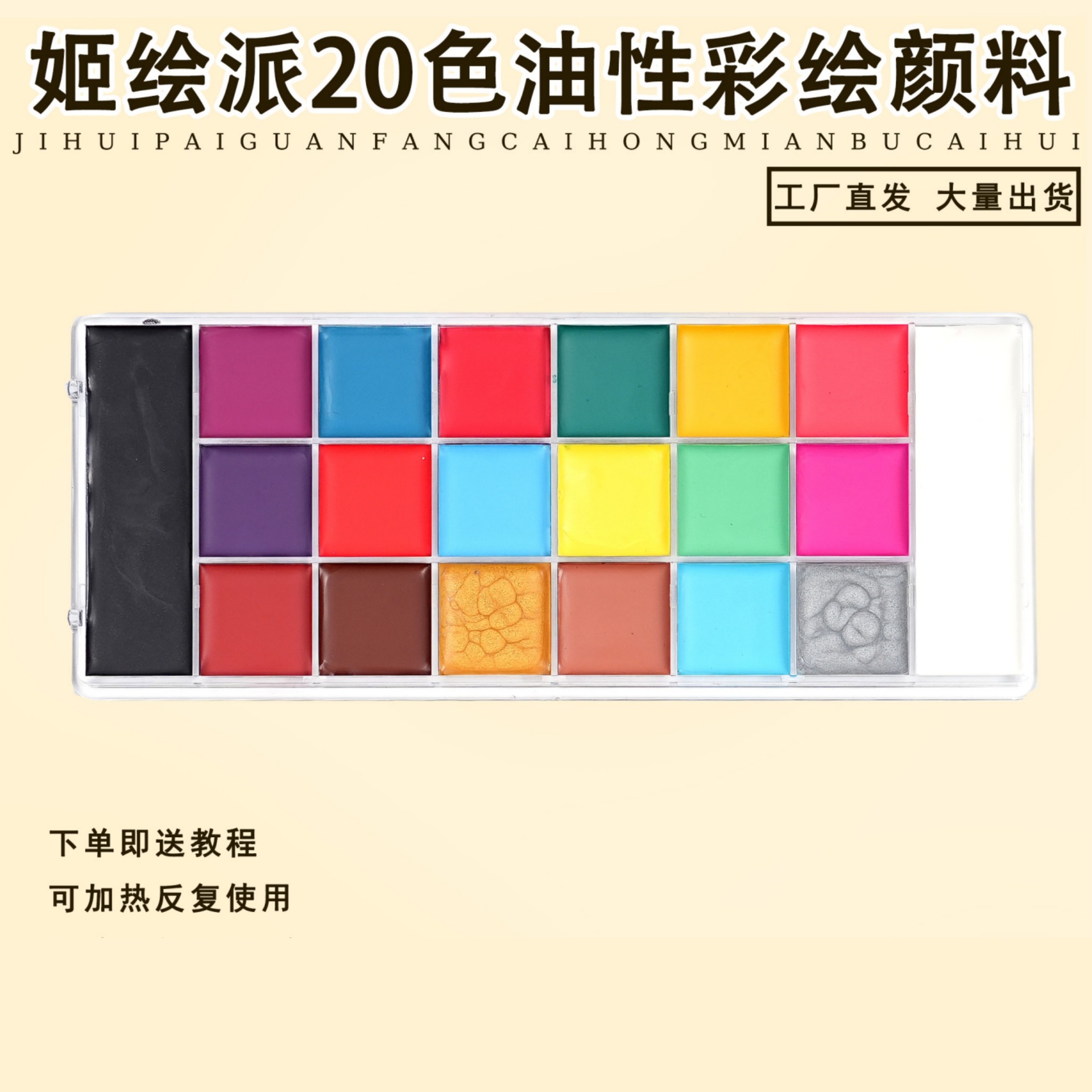 Jihupai new 20 color body painting oil color plate Halloween holiday stage costume masquerade face color