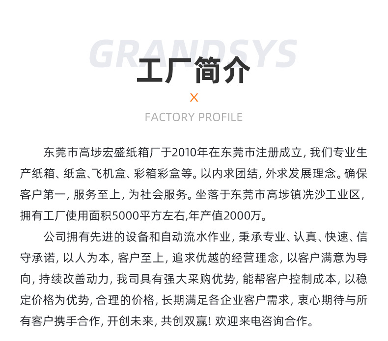 详情页-宏盛超级工厂-1_20