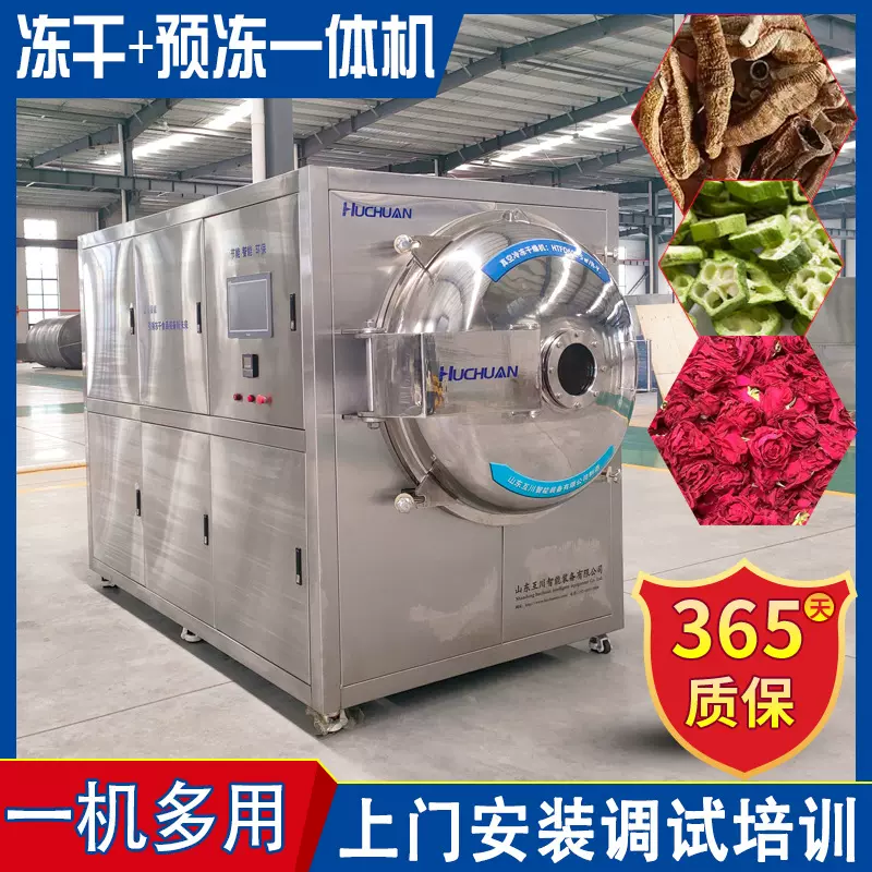 水蛭冻干机 玫瑰真空冷冻干燥机械 果蔬草莓原位真空冻干机