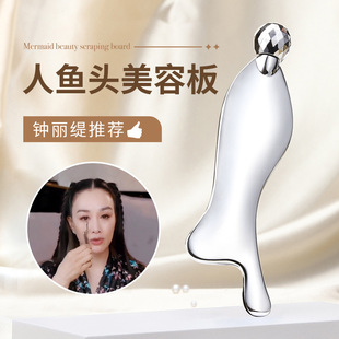 Mermaid Head Scraping Facial Beauty Face Lifter Eye Little Red Book Zhong Liti Same Fish-Shaped Metal Massage Plate