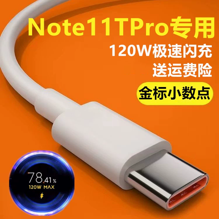 Подходящий для зарядного кабеля Redmi Note11TPRO кабель Note11 оригинальный удлиненный Note11pro+быстрая зарядка кабель