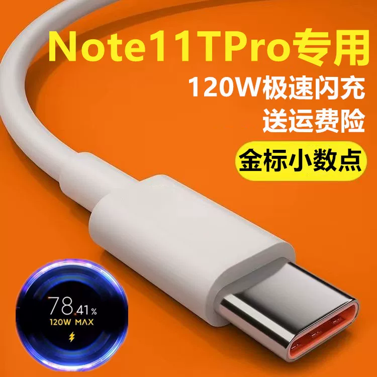 Подходящий для зарядного кабеля Redmi Note11TPRO кабель Note11 оригинальный удлиненный Note11pro+быстрая зарядка кабель