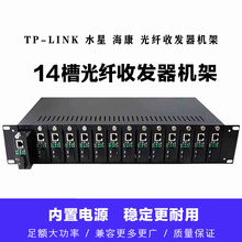 适用TP-LINK 水星收发器14槽光纤收发器机架机框双电源小DC接口