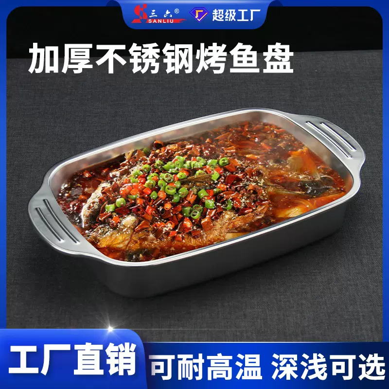 烤鱼盘不锈钢托盘餐盘商用不锈钢方盘备菜盘托盘长方形盘子高颜值