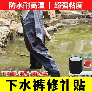 Water Pants High Adhesive Anti-leakage Sticker Water Shoes Rain Boots Broken Repair Raincoat Leakage Mending Glue Strong Seamless Waterproof Tape