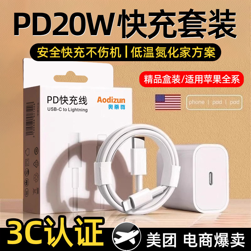 20W Suitable for Apple Charger Original 3C Certified Pd Fast Charging Head Mobile Phone Data Cable Charging Head Fast Charging Set