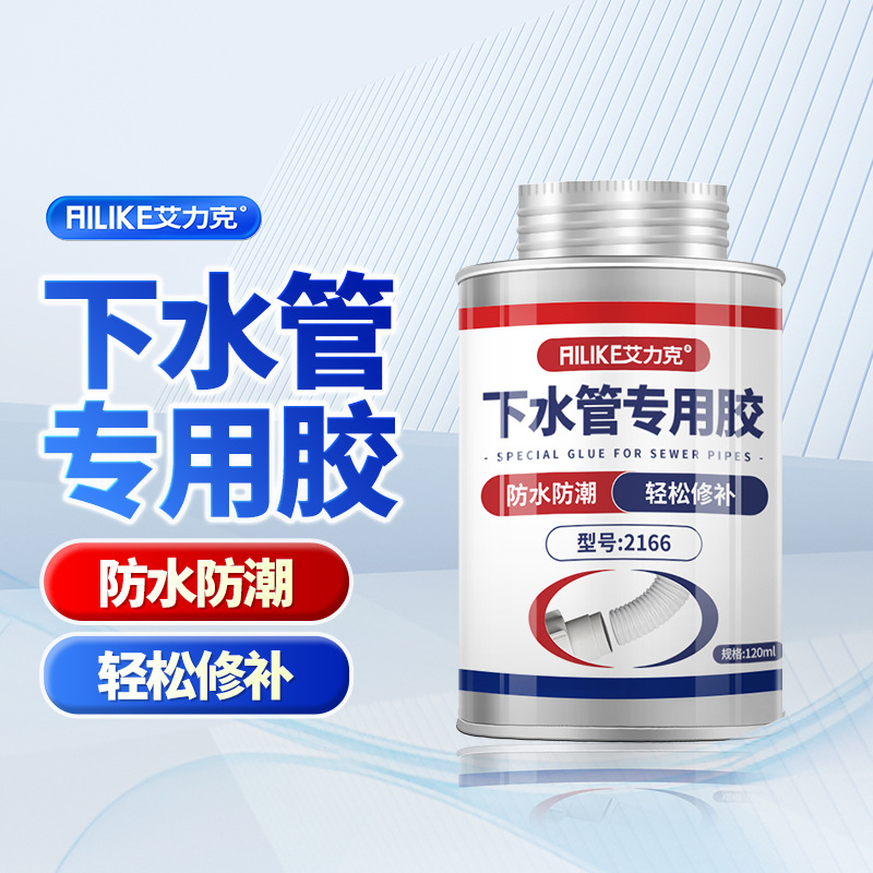 2166下水管专用胶PVC管道接头厨房卫生间pp塑料水管强力密封胶