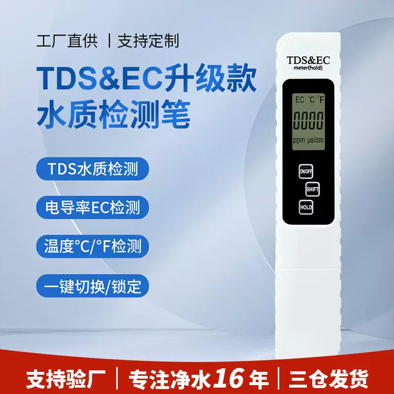跨境品质tds笔ec水质测试笔现货测水笔 tds检测笔 tds水质检测笔