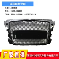 Подходит для Audi A3 RS3 2008-2012 годов выпуска, модифицированная решетка радиатора сотовой структуры, черный глянцевый бампер