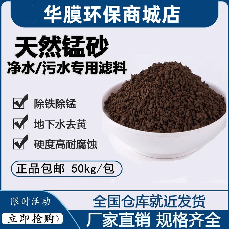 锰砂滤料 井水过滤专用除铁锰 复合锰砂 玻璃钢罐天然锰沙填料