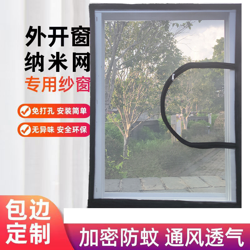 Open-Type Mosquito Net Curtains, Door Curtains with Velcro, No-Drill Self-Adhesive Window Screens, Wholesale for Outward-Opening Windows, High Transparency