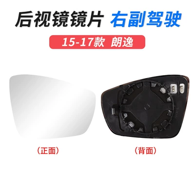 rearview mirror shell reversing frame — Large field of view rear view auxiliary mirror - 15-17-langyi-lens-right-co-driver-heating-volkswagen-langyi-2013-2017