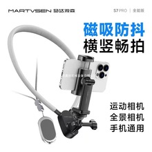 马达微森磁吸手机挂脖支架视角拍摄防抖运动相机胸前固定脖子户外