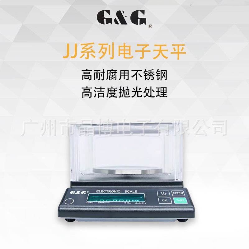 G&G双杰 JJ1000 电子天平1000g电子秤1kg精度0.01g精密分析实验室
