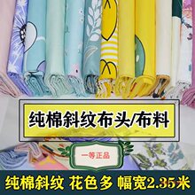 【布料】一等品卡通床单被套斜纹印花布头床品面料