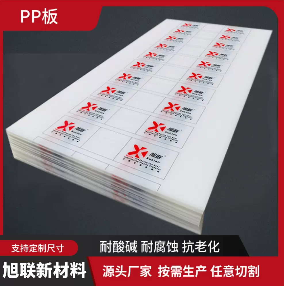 旭联pp板厂家黑色POM板尼龙白色聚丙烯板材砧板塑料垫板零切加工