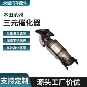Direct manufacturer of catalytic converters suitable for Honda Fit 2009 and 2015 models exhaust purification catalytic converter