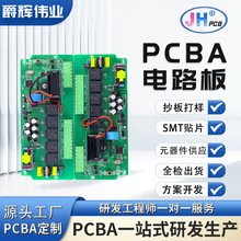 PCBA电路板线路板SMT贴片加工DIP插件后焊深圳厂家一站式成品组装