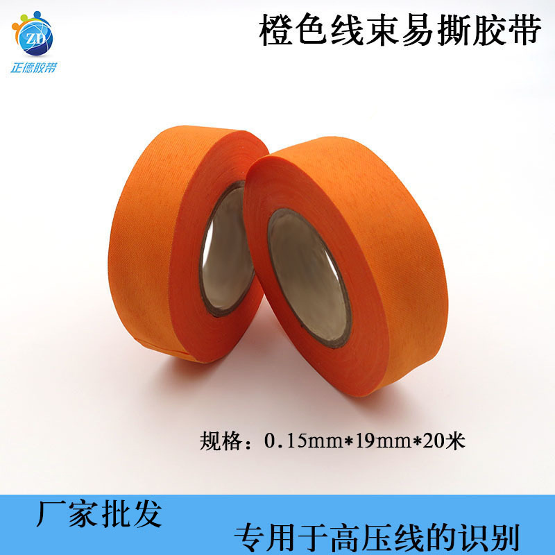 涤纶布橙色易撕线束胶带 阻燃高粘合布基高压线标识胶带