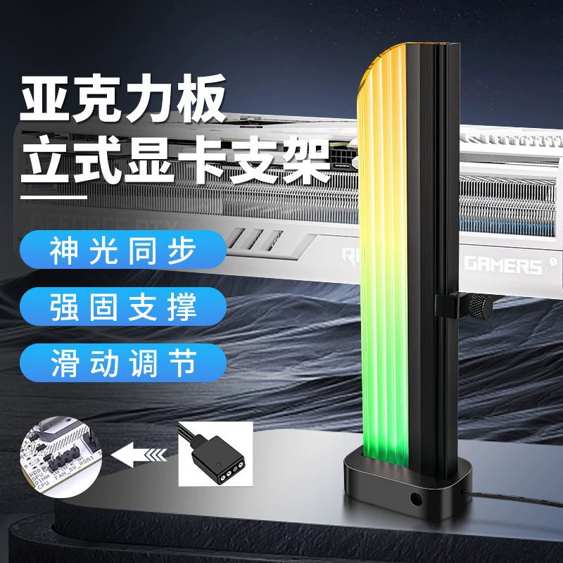Computer graphics card bracket support frame argb Shenguang synchronous host desktop sea view room bracket aluminum alloy magnetic suction