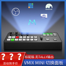 直播软件导播键盘 控制面板 直播录播机操控系统vmixmini切换面板