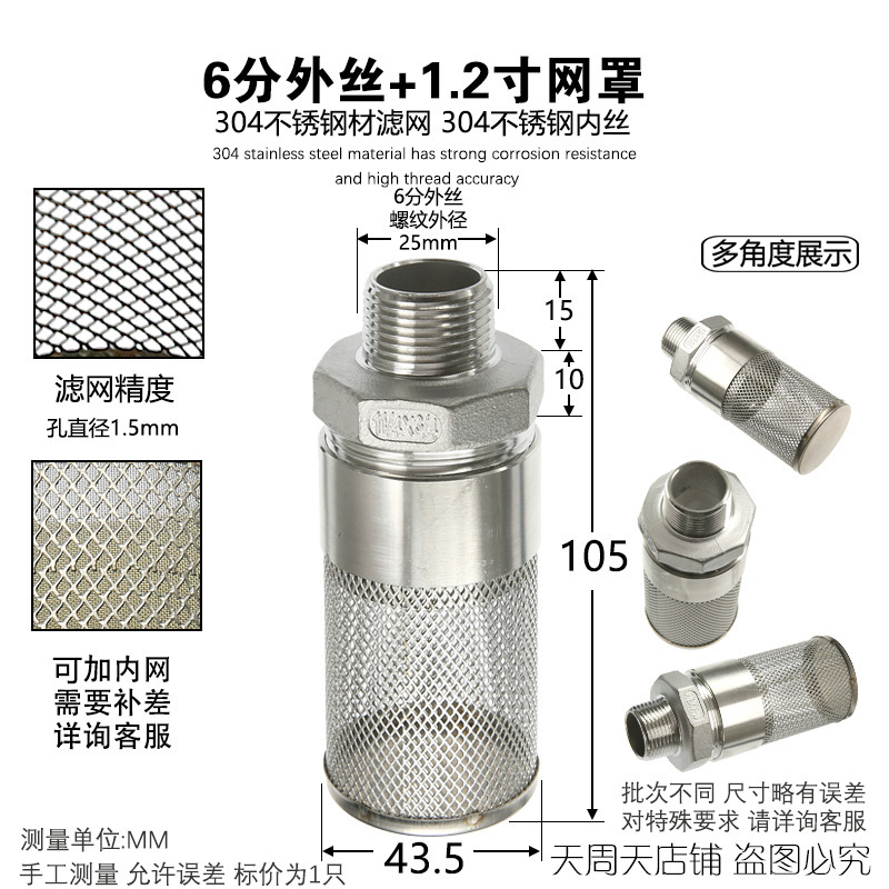 304 ステンレス鋼雌ねじフィルター 4 分 6 分 1 インチ雌ねじフィルターヘッド丸型メッシュカバー不純物ふるい|undefined