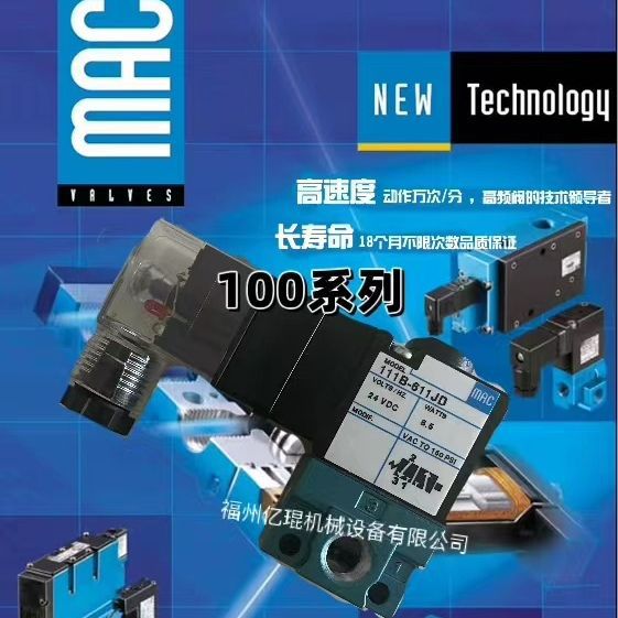 美国原厂正品MAC电磁阀116B-871JC