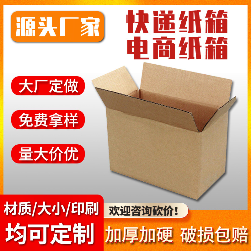 定制快递纸箱批发邮政纸箱大号加厚瓦楞搬家纸箱子电商物流纸箱定