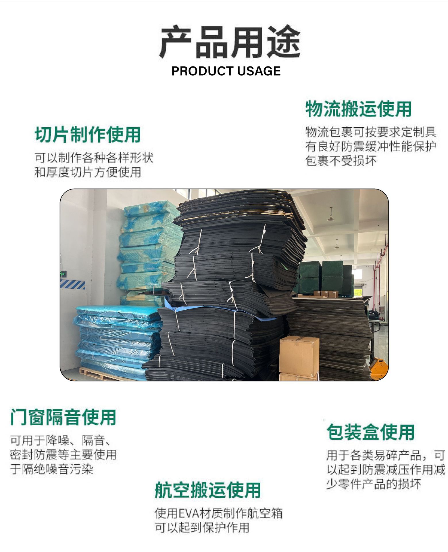 2024.3.4EVA板材详情_画板 3