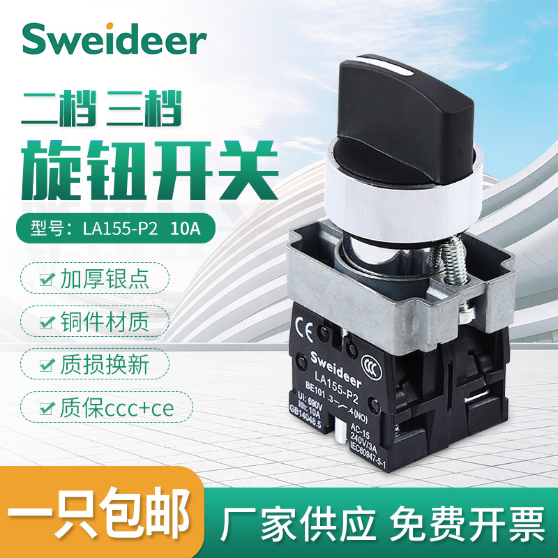 按钮开关 XB2自锁自复位二挡三档带灯短柄长柄金属头防水旋钮开关