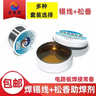 Kt Free Shipping Motherboard Repair Rosin Solder Wire Flux Paste Electric Soldering Iron Repair Welding Tin Wire Flux Set