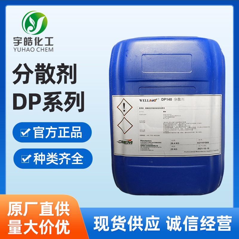 凯门分散剂DP110 DP140