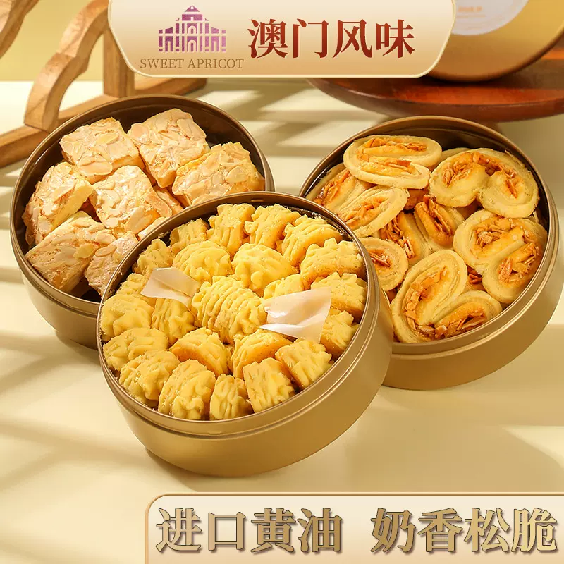 澳门风味小金盒手信黄油小花曲奇饼干扁桃仁千层酥蝴蝶酥罐装零食