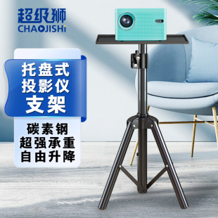 Cross-border projector stand floor tripod folding retractable portable tray bedside notebook stand