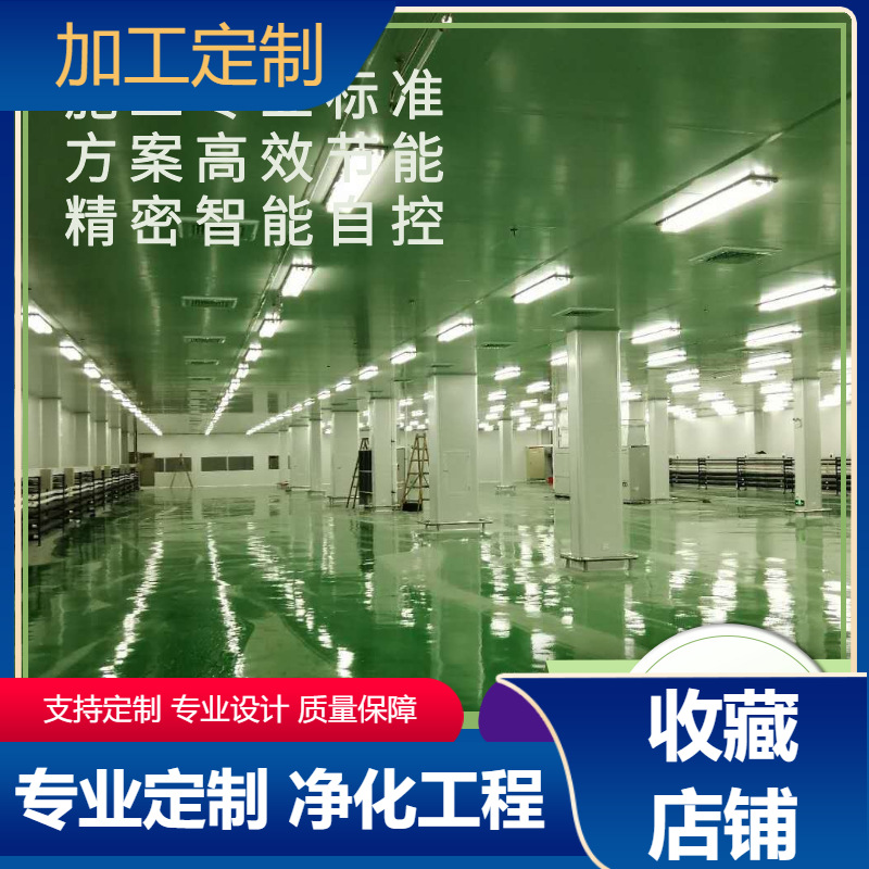 东莞十万级无尘车间安装厂房装修手术室净化工程空气系统洁净