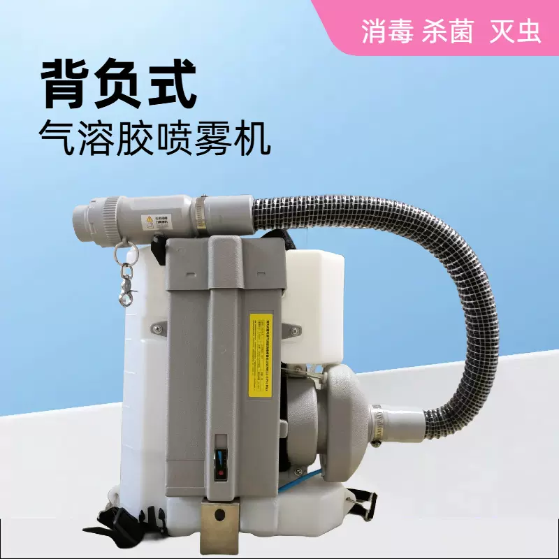 大面积消杀背负式喷雾机 气溶胶消毒电动打药机 锂电款喷雾器