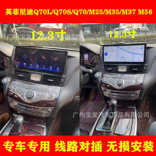 �m��Ӣ�����Q70L Q70S Q70 M25 M35 M37 M56��׿�����п،����x