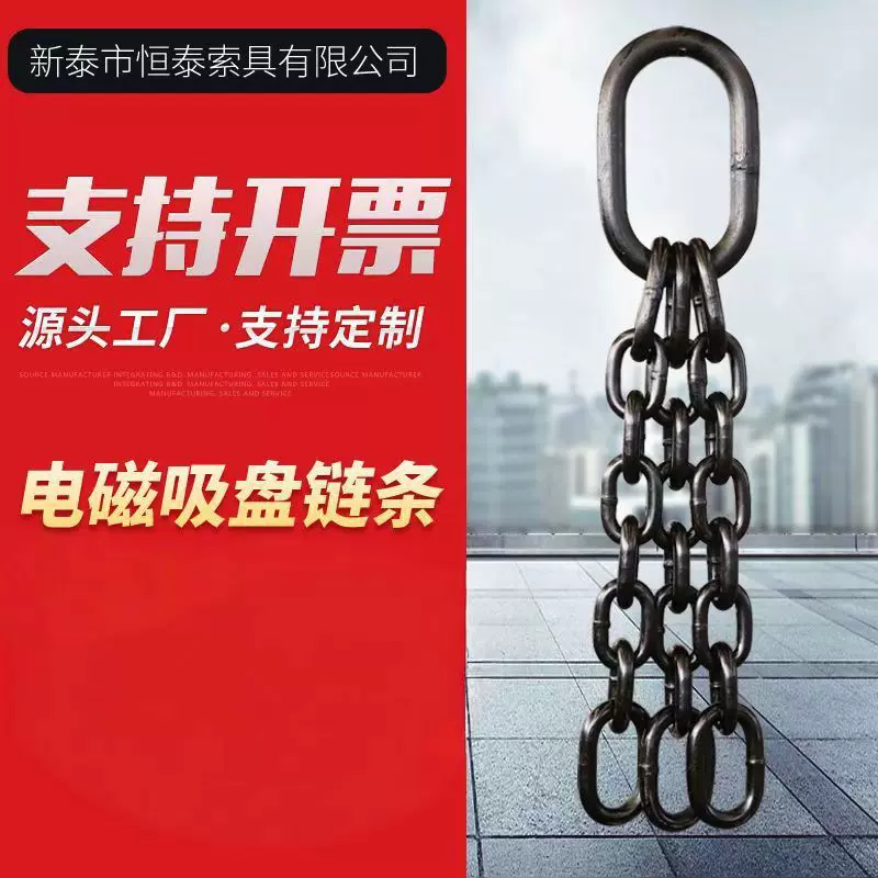 5吨电磁吸盘链条吊链 规格全大规格起重机用厂家电磁吸盘起重链条