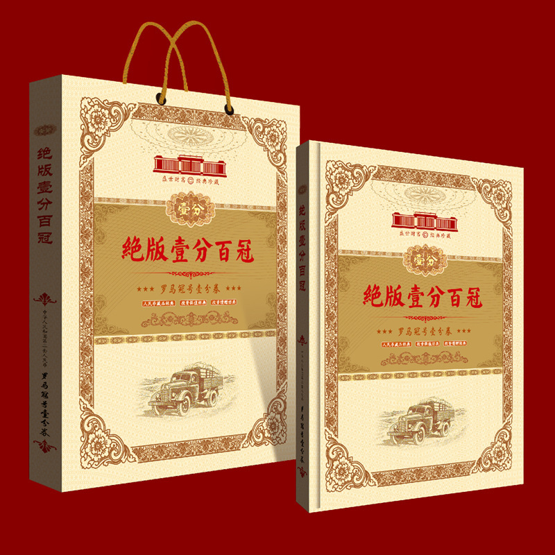 保真第二套人民币1分100张同冠号老钱币纸币收藏纪念珍藏册