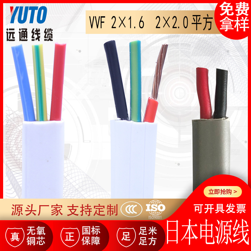 日标建筑电线 VVF 2*1.6mm 2*2.0mm 日本电源线阻燃