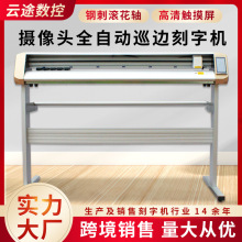 全自动巡边刻字机摄像头自动定位广告标签不干胶模切电脑刻绘机器
