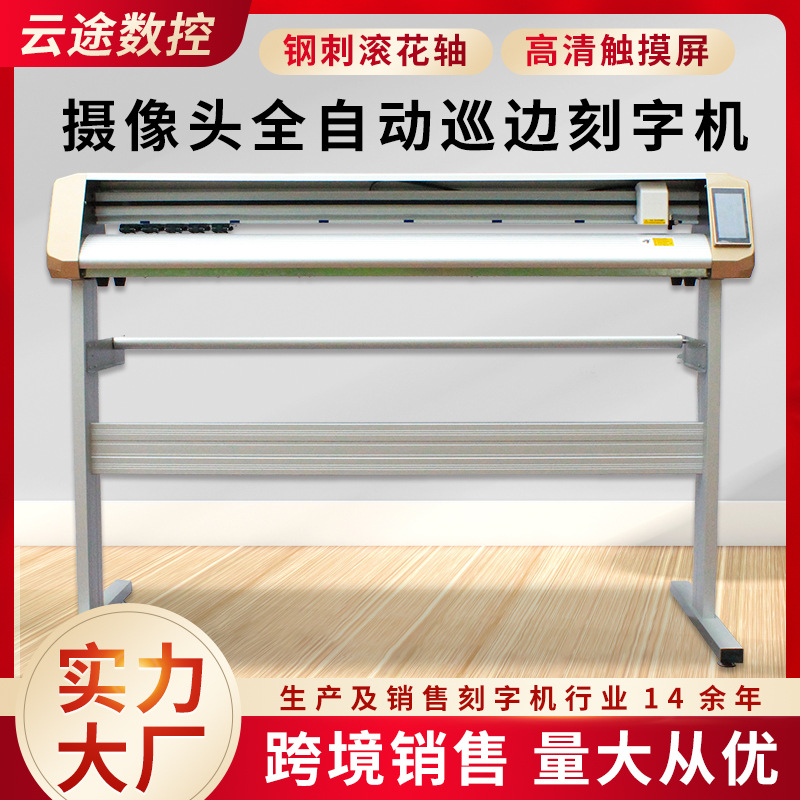 全自动巡边刻字机摄像头自动定位广告标签不干胶模切电脑刻绘机器