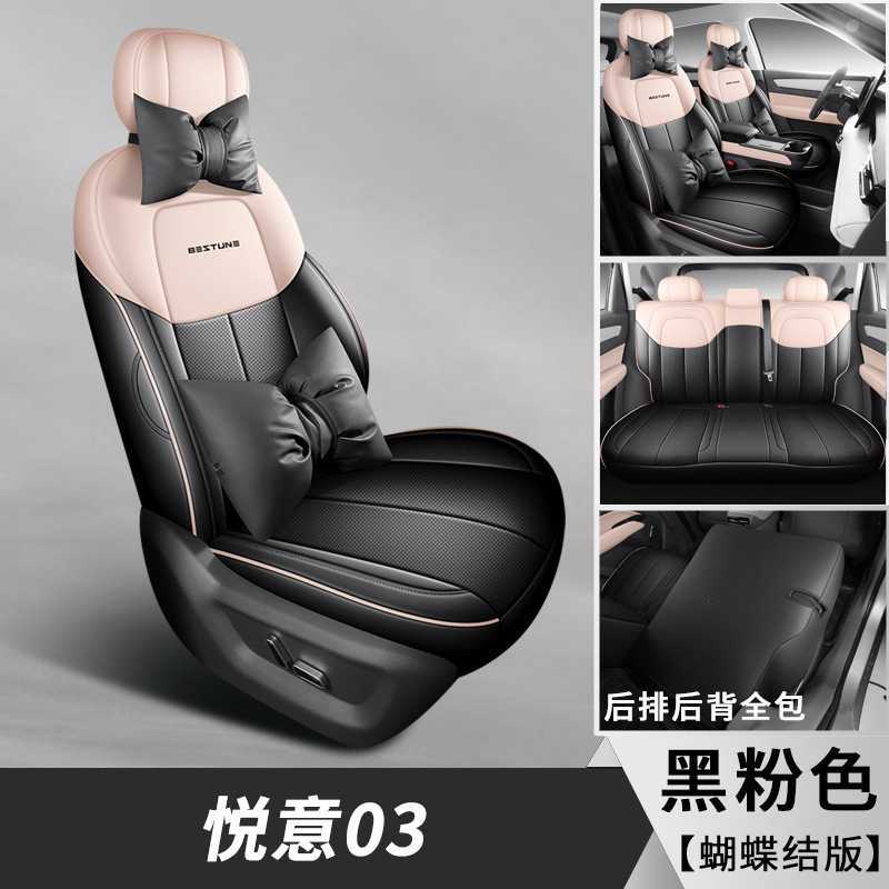 Bēnténg – Car Seat Cover Modelə uyğun (Original) oturacaq örtükləri - black-pink-deluxe-edition-yueyi-03-dedicated-five-seat-full-surround