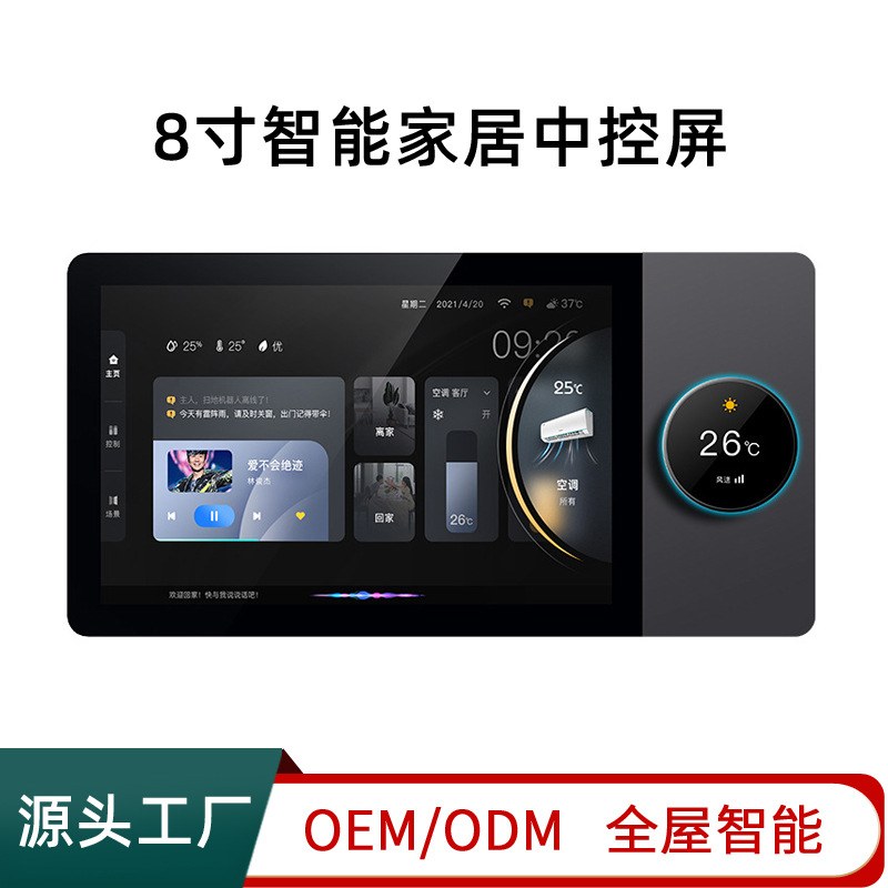涂鸦智能智慧中控屏 自带zigbee网关 8寸多功能智能家居中控主机