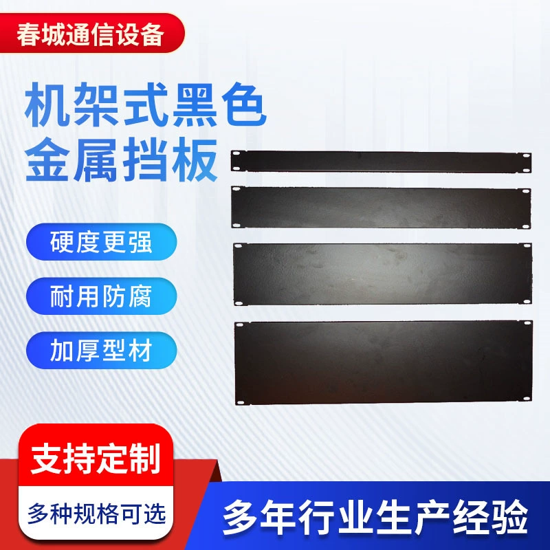 19-дюймовая шторка шкафа/устанавливаемая в стойку рамка из черного металла/крышка задней панели самолета шкафа-усилителя