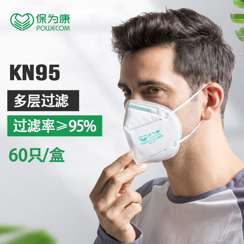 保为康1860防尘口罩kn95防工业粉尘灰雾霾防飞沫男女骑行成人囗罩