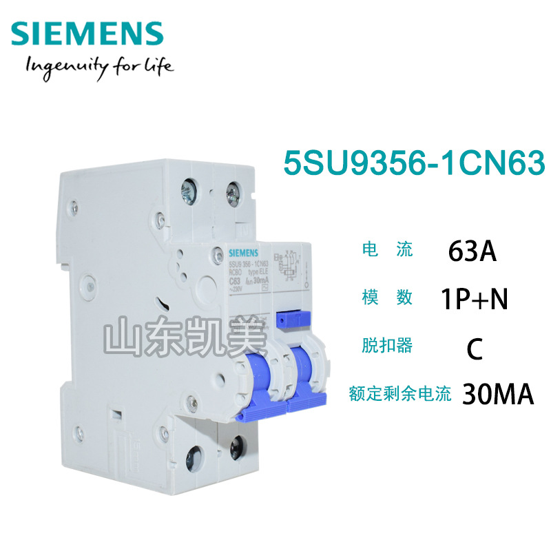 西门子漏电保护断路器5SU9 5SU9356-1CN63 1P+N 63A 漏保漏电空开