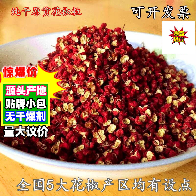 武都花椒汉源大红袍花椒四川茂纹红麻椒干绿青麻椒韩城花椒粒批发