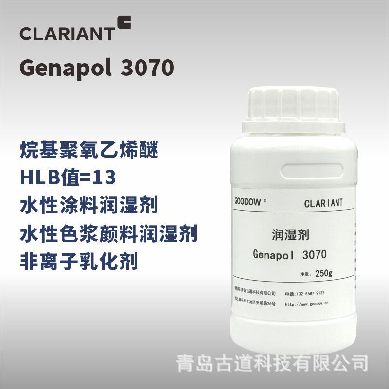科莱恩Genapol 3070 水性涂料有机无机颜料油墨胶黏剂低泡润湿剂