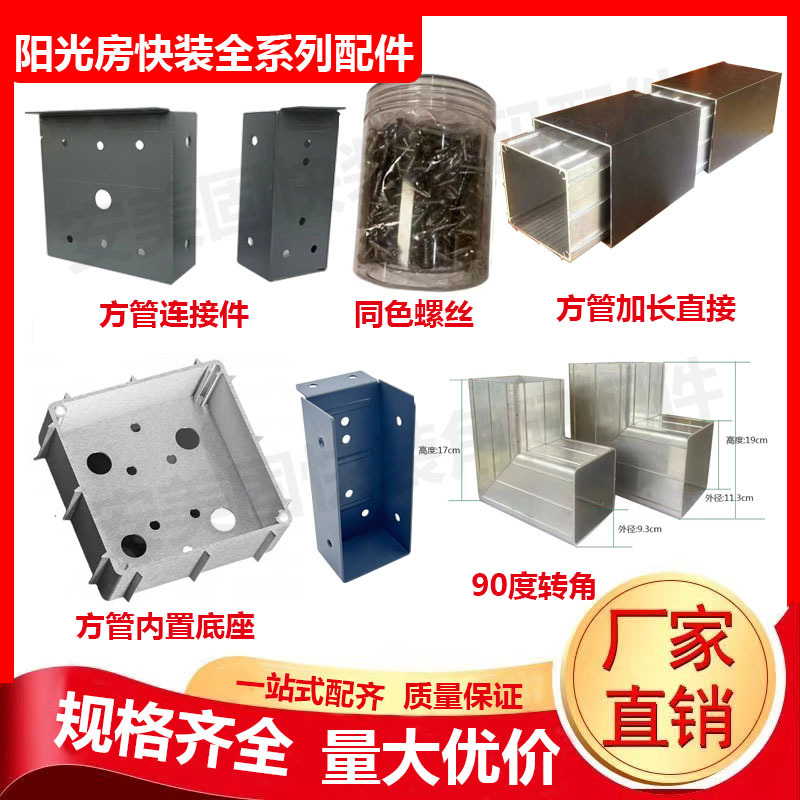 阳光房快装角码方管通用连接件铝合金阳光房配件不锈钢角码